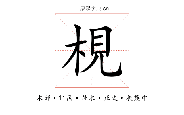 梘