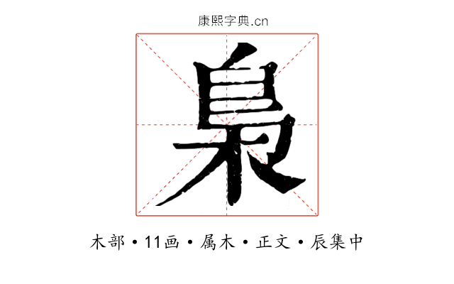 梟