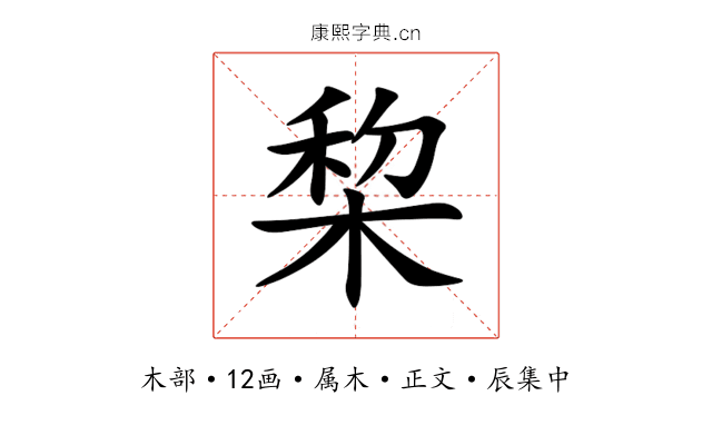 棃