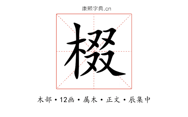 棳