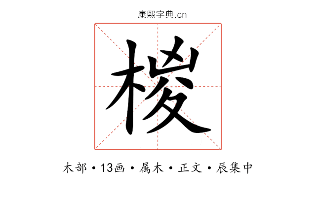 椶
