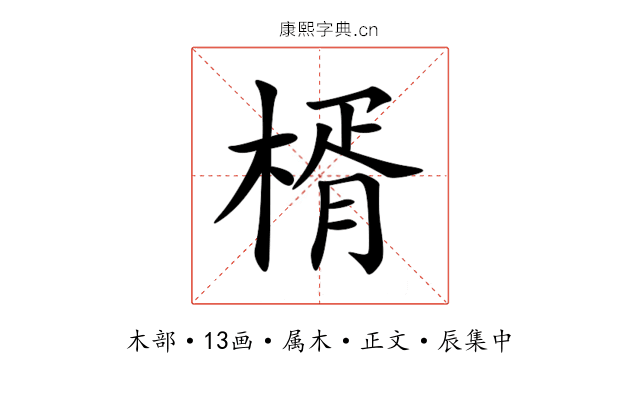 楈