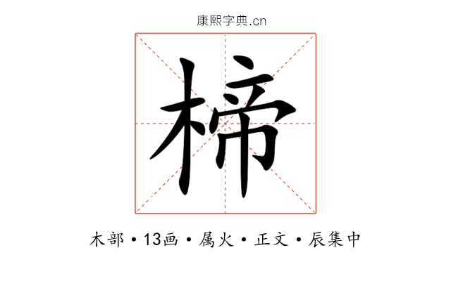 楴