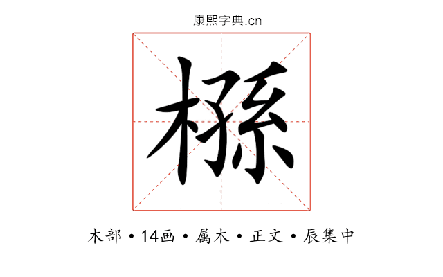 槂