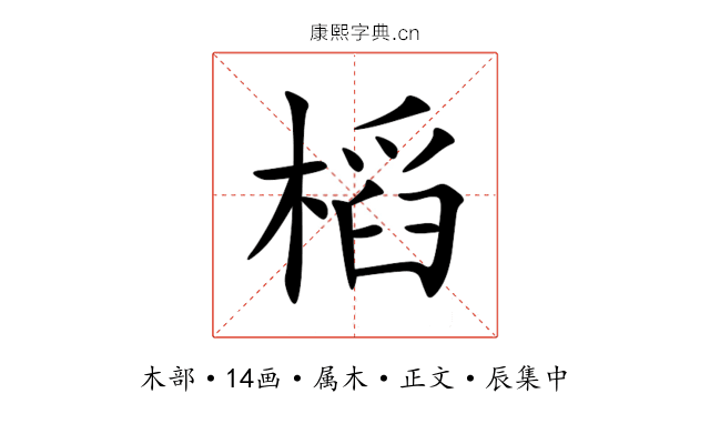槄