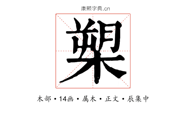槊