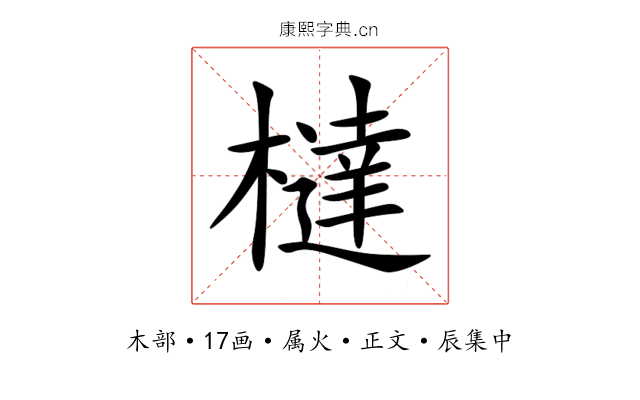 橽