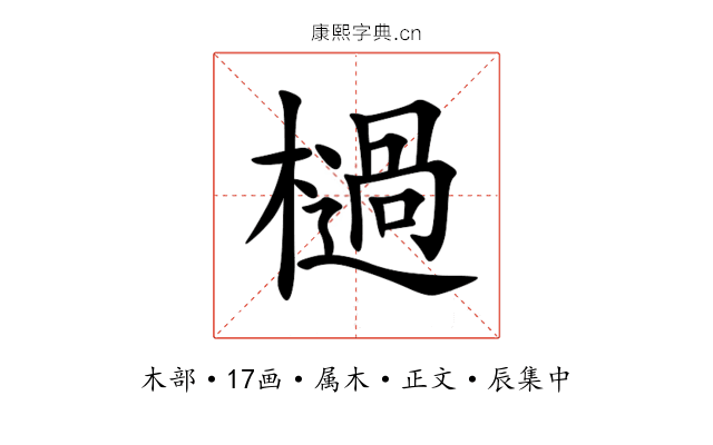 檛