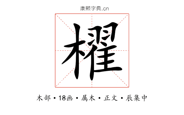 櫂
