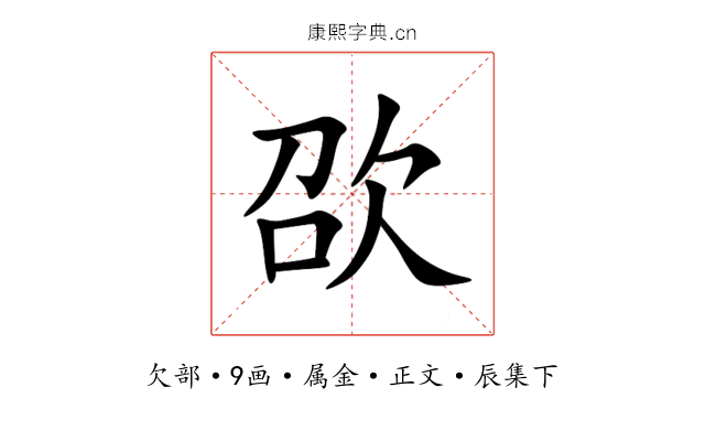 欩