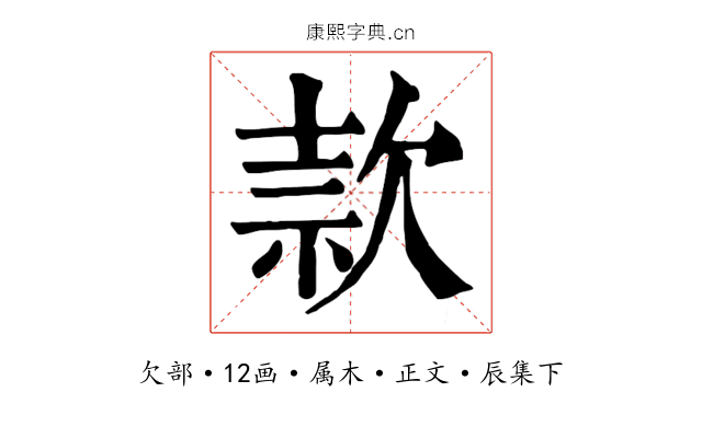 款