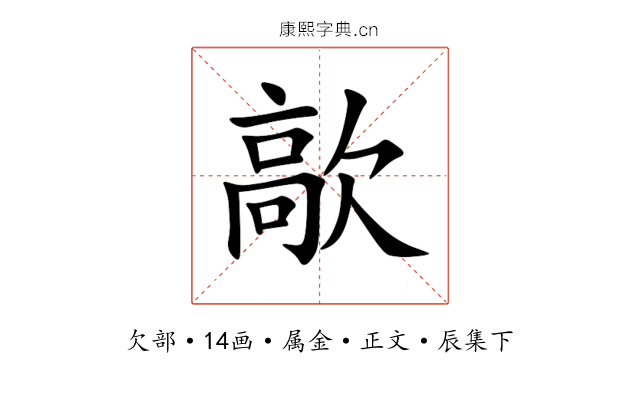 歊