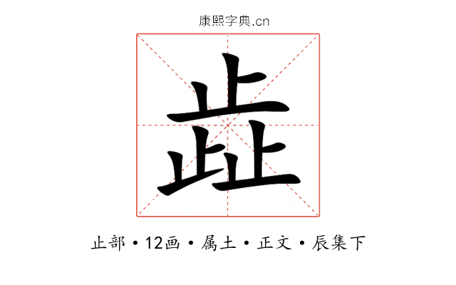 歮