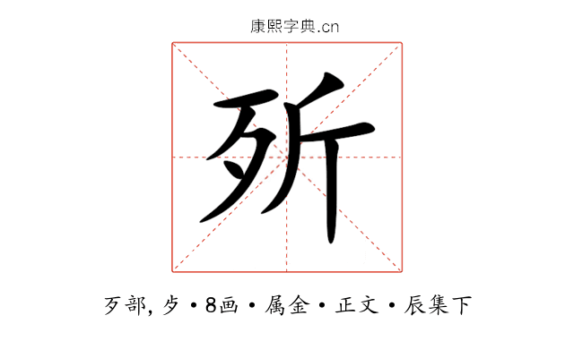 歽