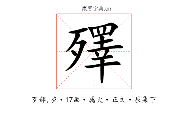 殬