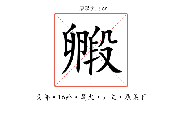 毈