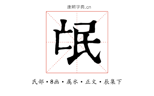 氓