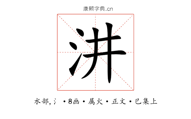 汫