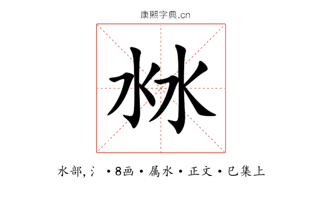 沝