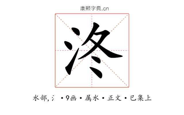 泈