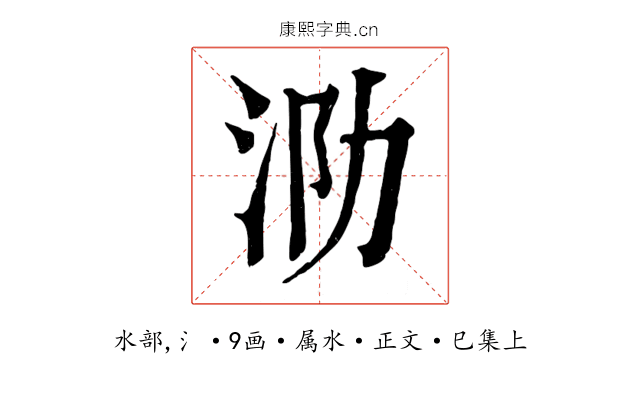 泐