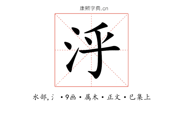 泘
