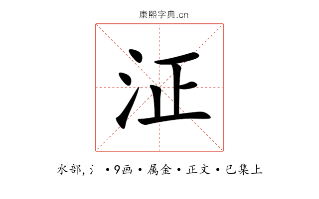 泟