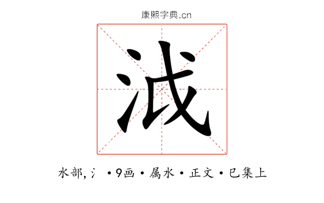 泧