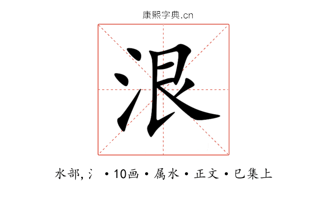 泿