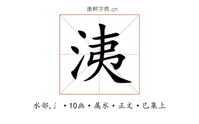 洟