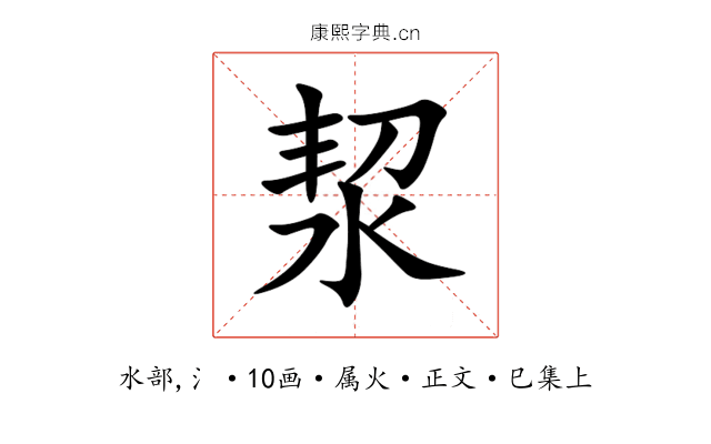 洯