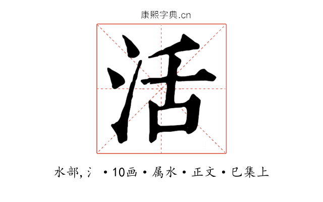 活