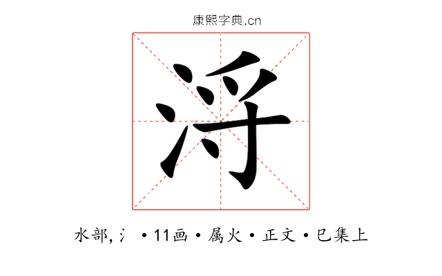 浖