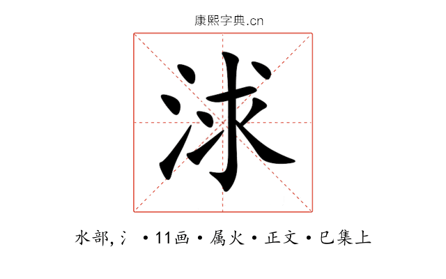 浗