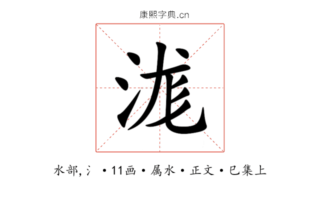 浝