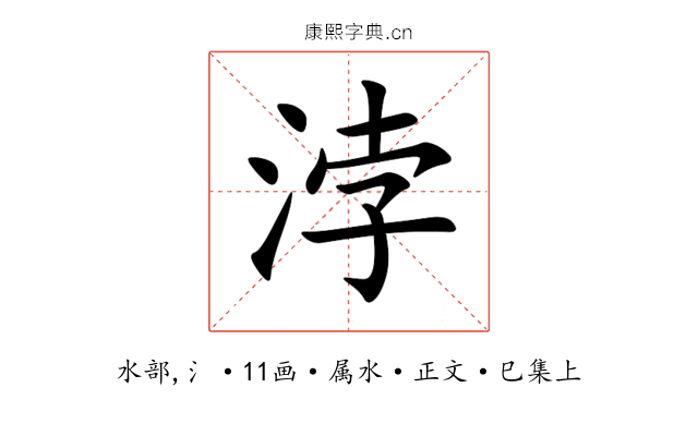 浡
