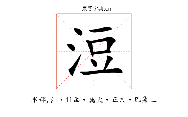 浢