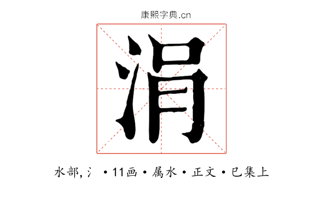 涓