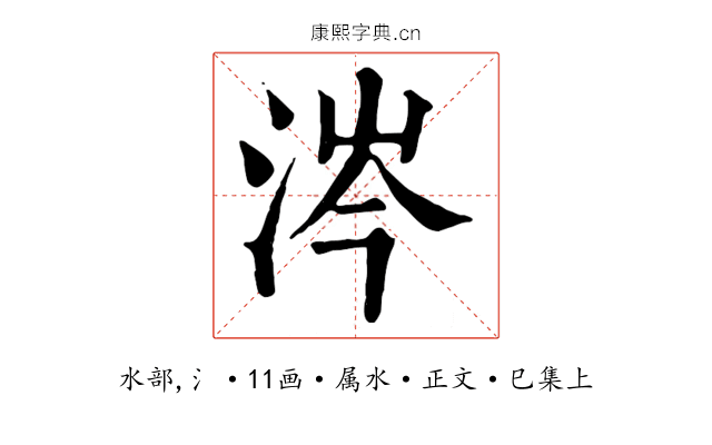 涔