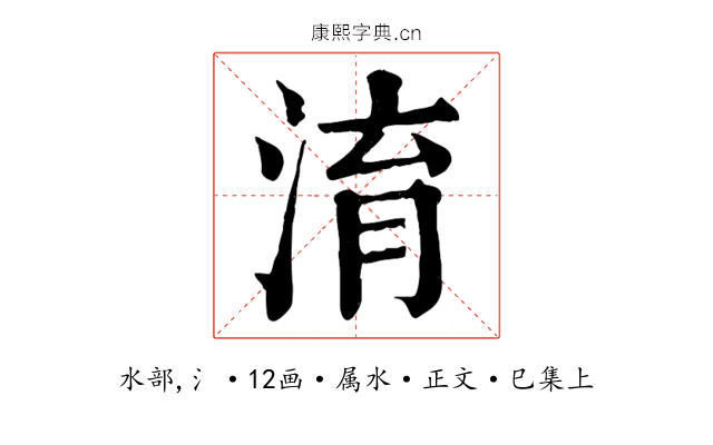 淯