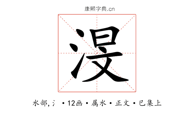 渂