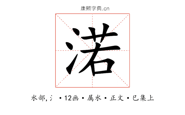 渃