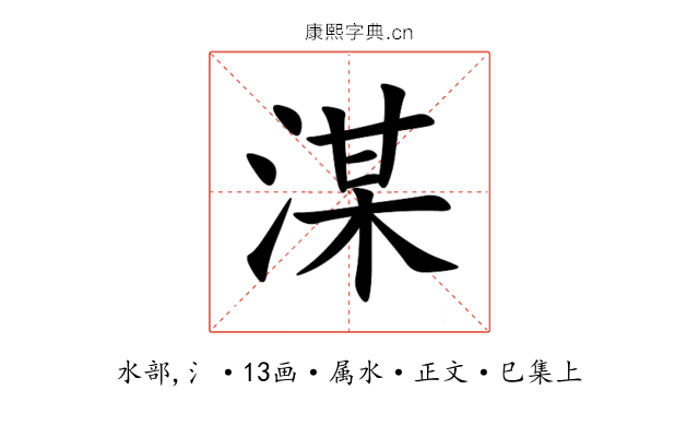 湈