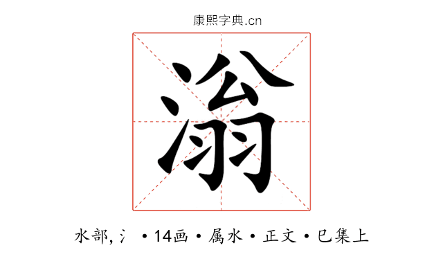 滃