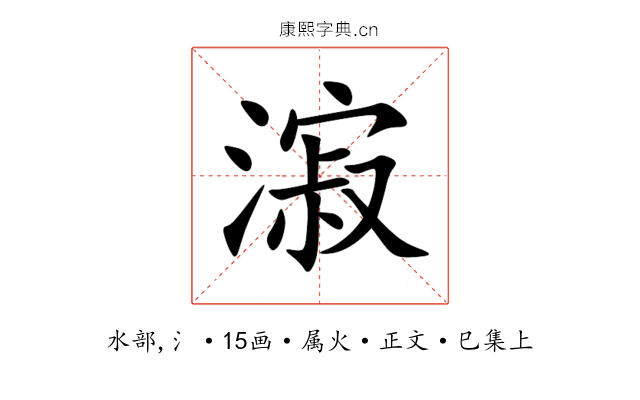 漃