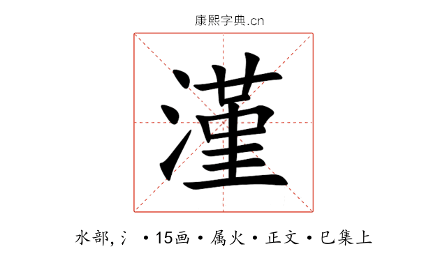 漌