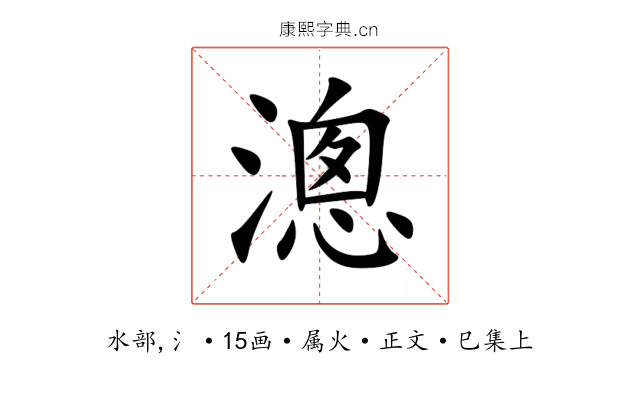 漗