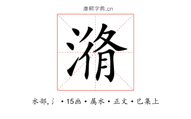 潃