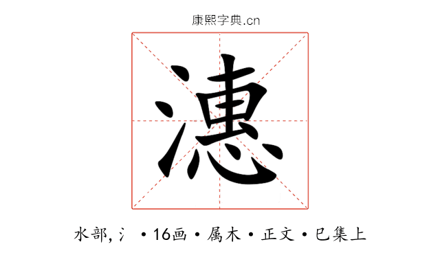 潓