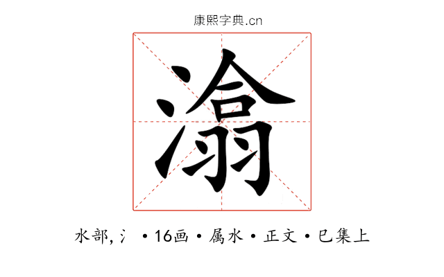 潝